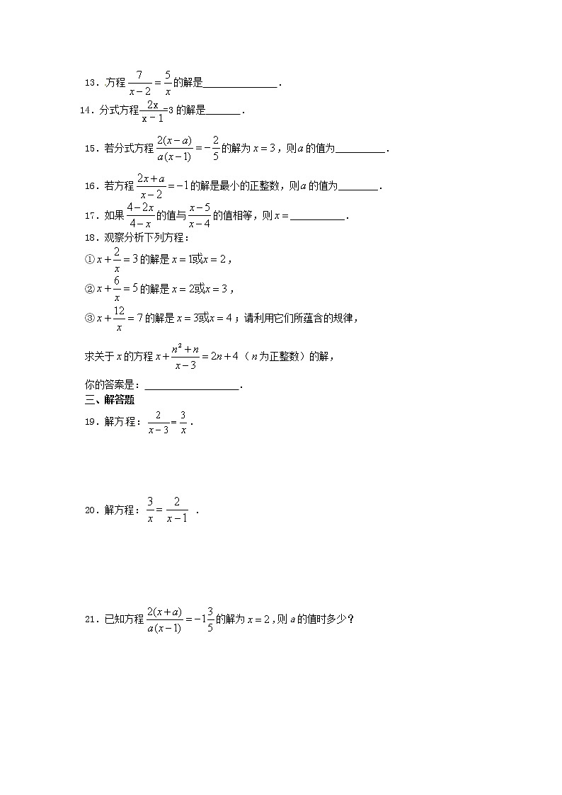 2020年人教版八年级数学上册15.3《分式方程的解法》同步练习（含答案）02
