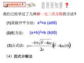 (人教版)2020年九年级数学上21.2.3《因式分解法》ppt课件