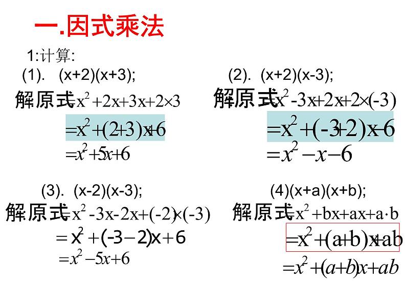 (人教版)2020年九年级数学上21.2.3《因式分解法》ppt课件04