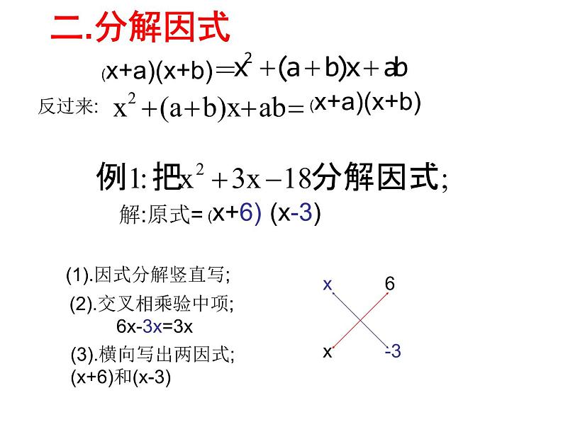 (人教版)2020年九年级数学上21.2.3《因式分解法》ppt课件05