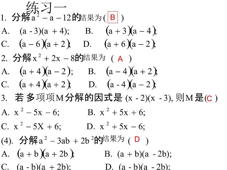 (人教版)2020年九年级数学上21.2.3《因式分解法》ppt课件07