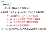 (人教版)2020年九年級數(shù)學(xué)上21.2.4《一元二次方程的根與系數(shù)的關(guān)系》ppt課件