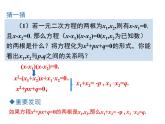 (人教版)2020年九年级数学上21.2.4《一元二次方程的根与系数的关系》ppt课件