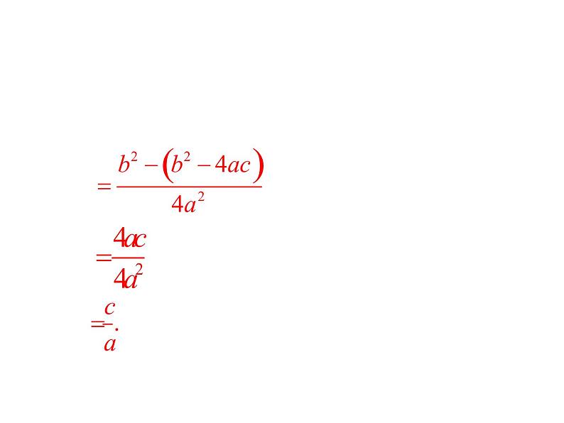 (人教版)2020年九年级数学上21.2.4《一元二次方程的根与系数的关系》ppt课件08