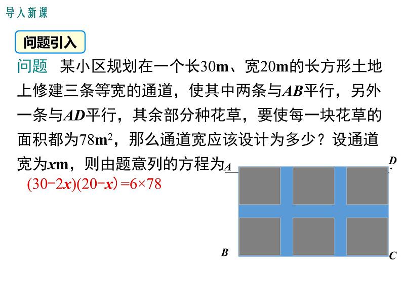 (人教版)2020年九年级数学上21.3.3《几何图形与一元二次方程》》ppt课件03