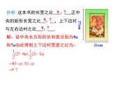 (人教版)2020年九年级数学上21.3.3《几何图形与一元二次方程》》ppt课件