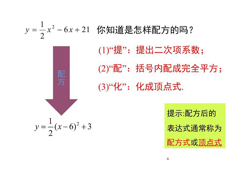 (人教版)2020年九年级数学上22.1.4.1《二次函数y=ax2+bx+c的图象和性质》课件07