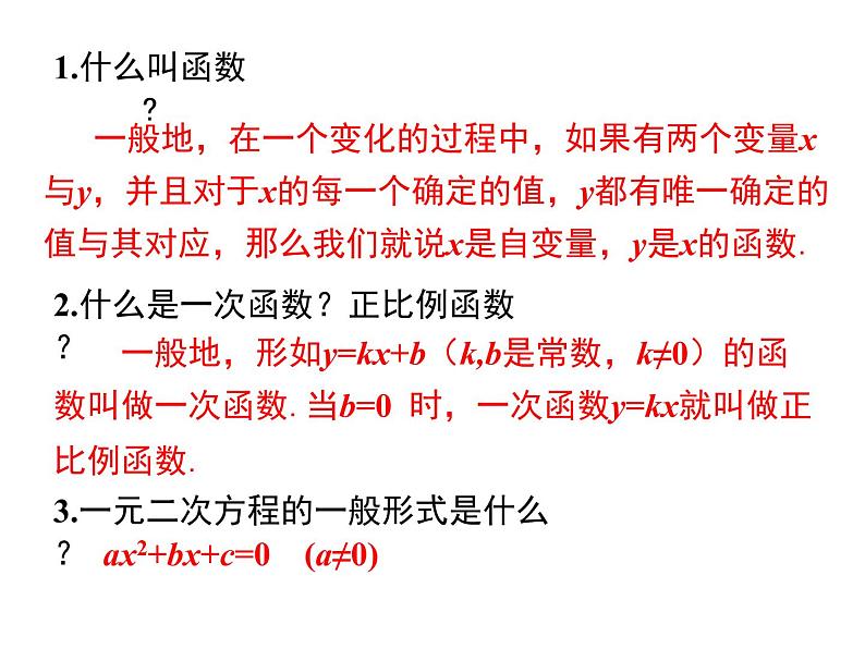 (人教版)2020年九年级数学上22.1.1《二次函数》ppt课件05