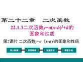 (人教版)2020年九年级数学上22.1.3.2《二次函数y=a(x-h)2的图象和性质》课件