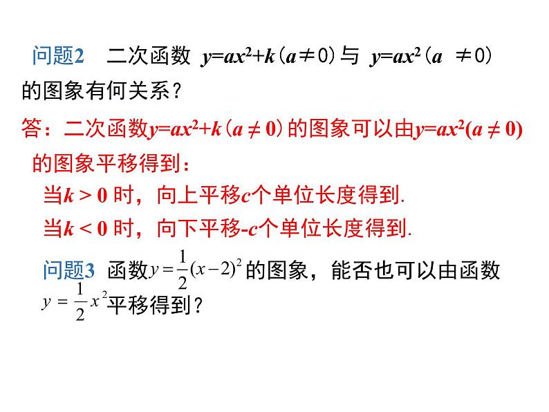 (人教版)2020年九年级数学上22.1.3.2《二次函数y=a(x-h)2的图象和性质》课件05