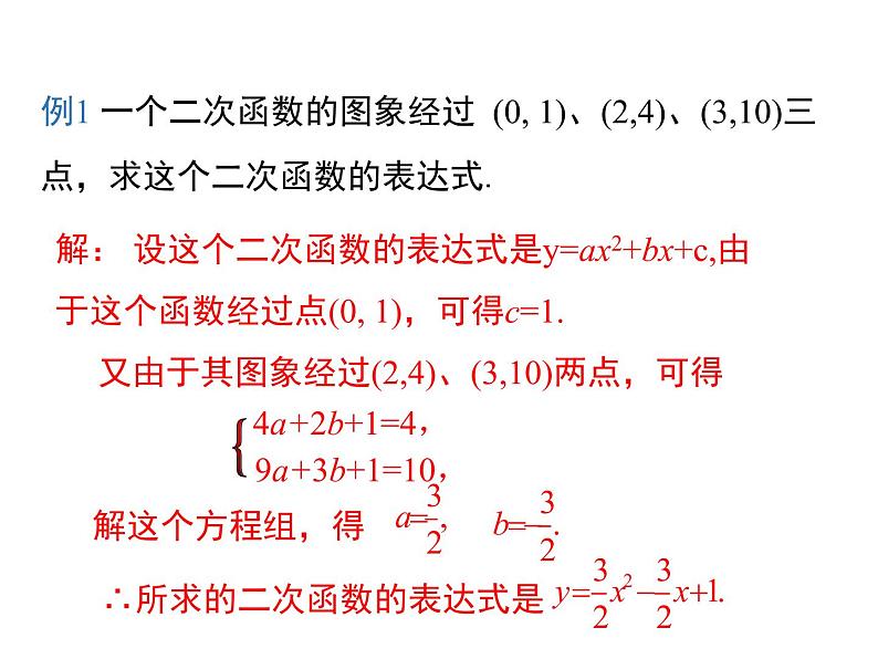 (人教版)2020年九年级数学上22.1.4.2《用待定系数法求二次函数的解析式》课件07