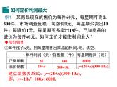 (人教版)2020年九年级数学上22.3.2《商品利润最大问题》ppt课件