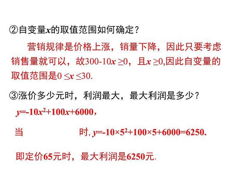 (人教版)2020年九年级数学上22.3.2《商品利润最大问题》ppt课件06