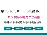 数学九年级上册22.3 实际问题与二次函数优秀ppt课件