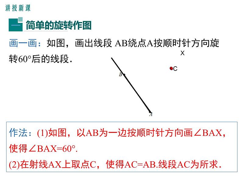 (人教版)2020年九年级数学上23.1.2《旋转作图》ppt课件05