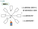 (人教版)2020年九年级数学上23.2.1《中心对称》ppt课件