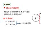 (人教版)2020年九年级数学上24.2.2.2《切线的判定与性质》ppt课件