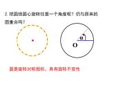 (人教版)2020年九年级数学上24.1.3《弧、弦、圆心角》ppt课件