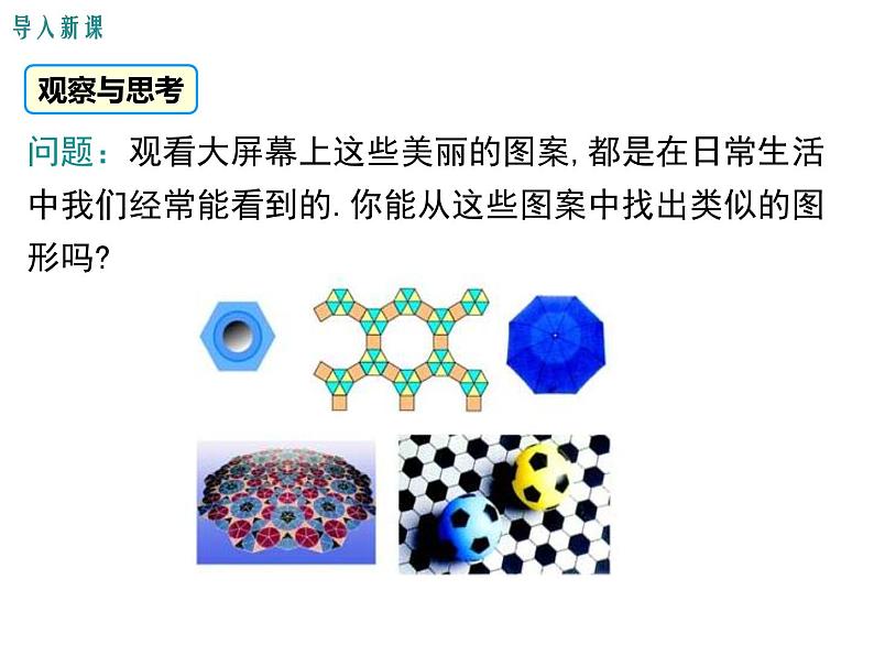 (人教版)2020年九年级数学上24.3《正多边形和圆》ppt课件03