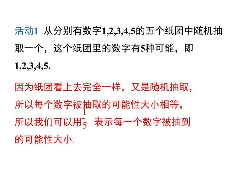 (人教版)2020年九年级数学上25.1.2《概率》ppt课件05