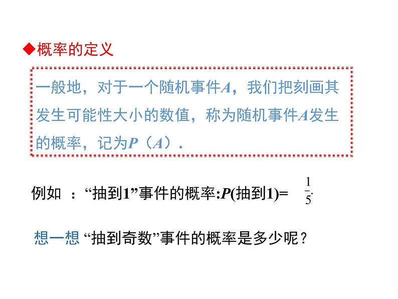 (人教版)2020年九年级数学上25.1.2《概率》ppt课件07