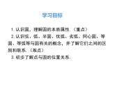 (人教版)2020年九年级数学上24.1.1《圆》ppt课件