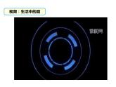 (人教版)2020年九年级数学上24.1.1《圆》ppt课件