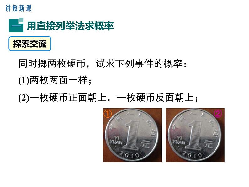 (人教版)2020年九年级数学上25.2.1《运用直接列举或列表法求概率》ppt课件05