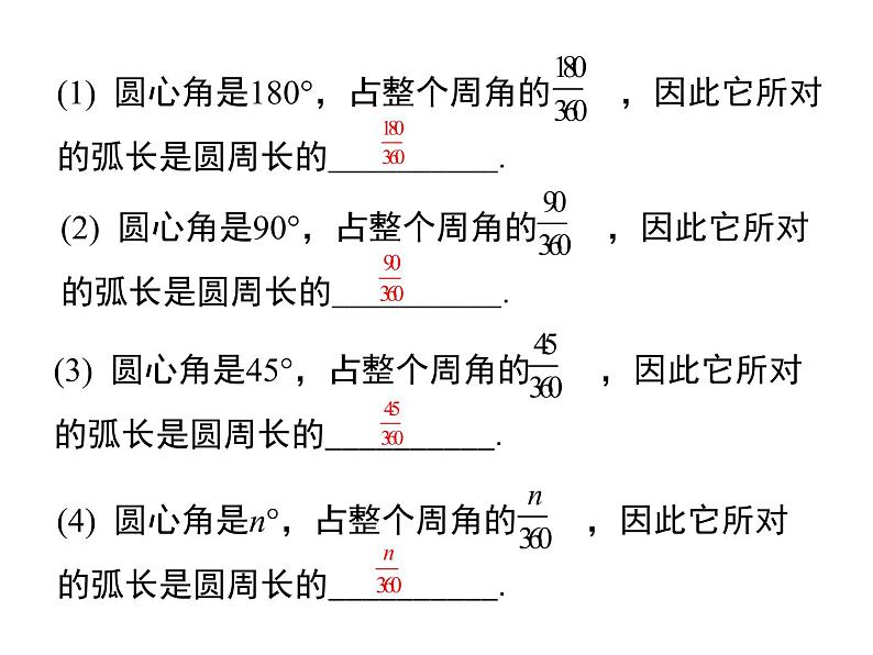 (人教版)2020年九年级数学上24.4.1《弧长和扇形面积》ppt课件06