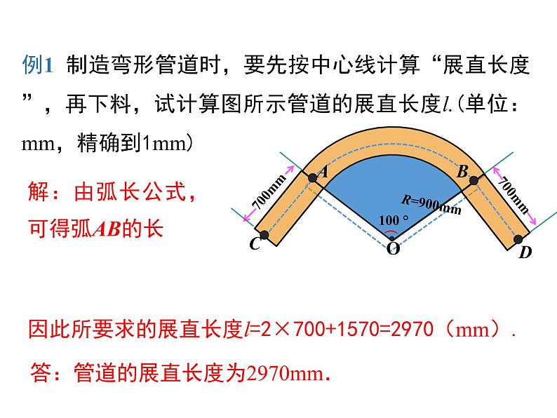 (人教版)2020年九年级数学上24.4.1《弧长和扇形面积》ppt课件08