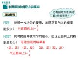 (人教版)2020年九年级数学上25.2.2《画树状图求概率》ppt课件