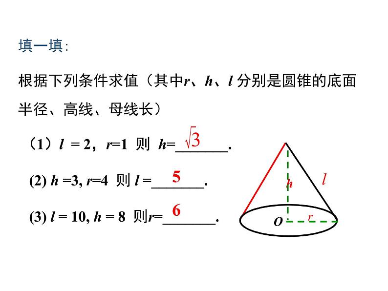 (人教版)2020年九年级数学上24.4.2《圆锥的侧面积和全面积》ppt课件07