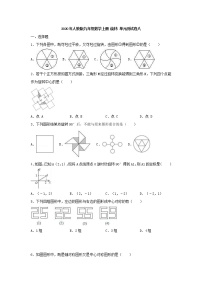 初中数学人教版九年级上册第二十三章 旋转综合与测试精品单元测试达标测试