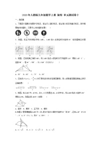 初中数学人教版九年级上册第二十三章 旋转综合与测试精品单元测试综合训练题