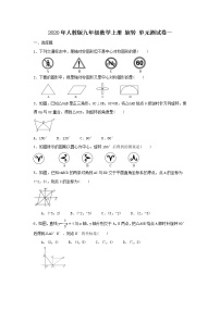 初中数学人教版九年级上册第二十三章 旋转综合与测试精品单元测试精练