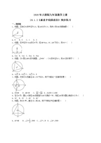 初中数学人教版九年级上册24.1.2 垂直于弦的直径优秀同步训练题