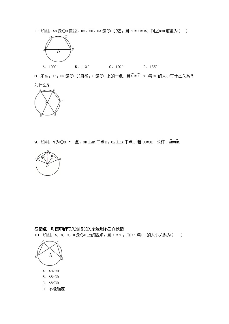 2020年人教版九年级数学上册24.1.3《弧、弦、圆心角》随堂练习（含答案）02