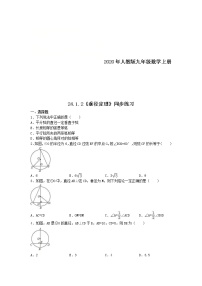 人教版九年级上册24.1.2 垂直于弦的直径精品同步测试题