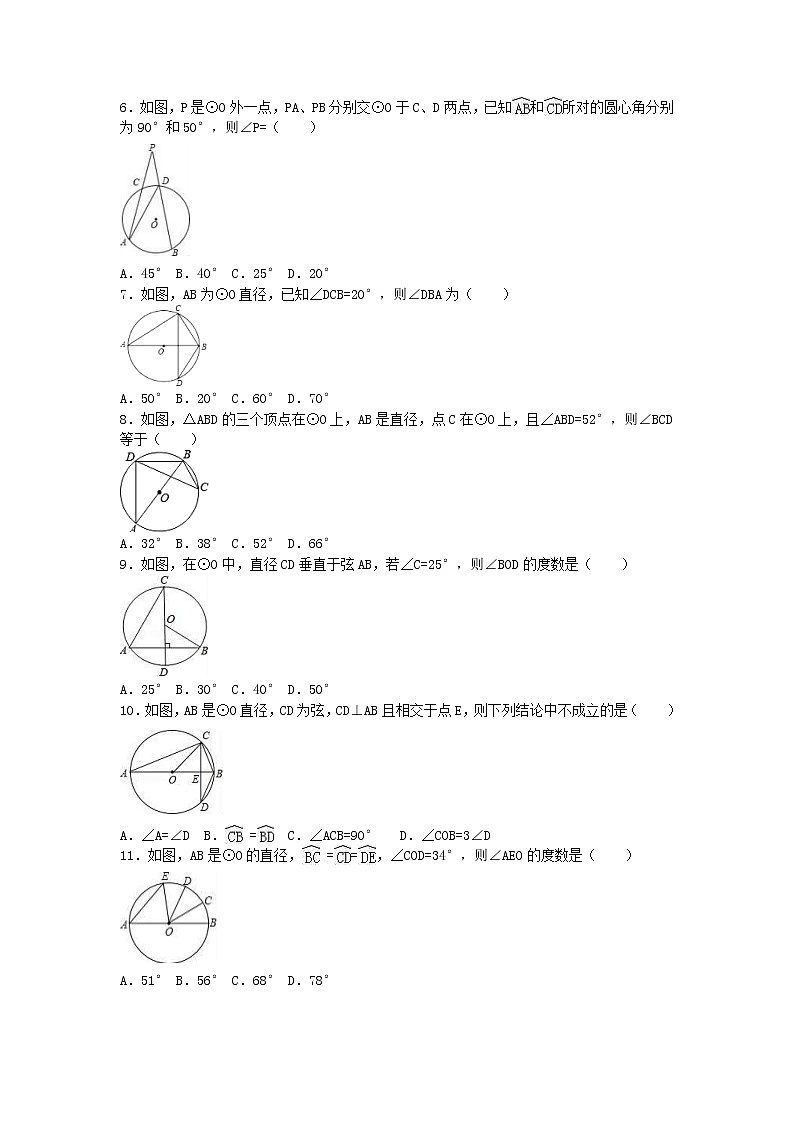 2020年人教版九年级数学上册24.1.4《圆周角》随堂练习（含答案）02