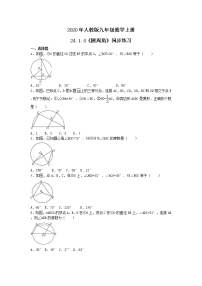 人教版九年级上册24.1.4 圆周角精品巩固练习