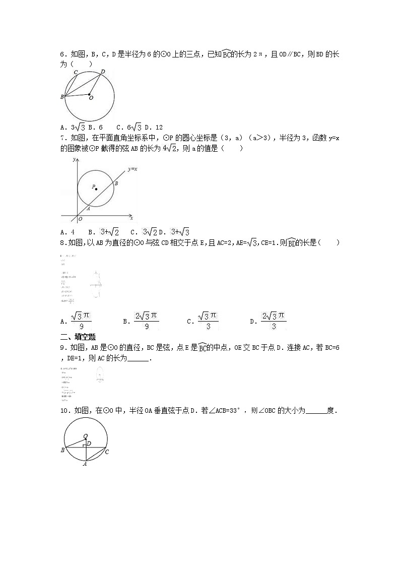 2020年人教版九年级数学上册24.1《圆的有关性质》同步优化练习（含答案）第2页