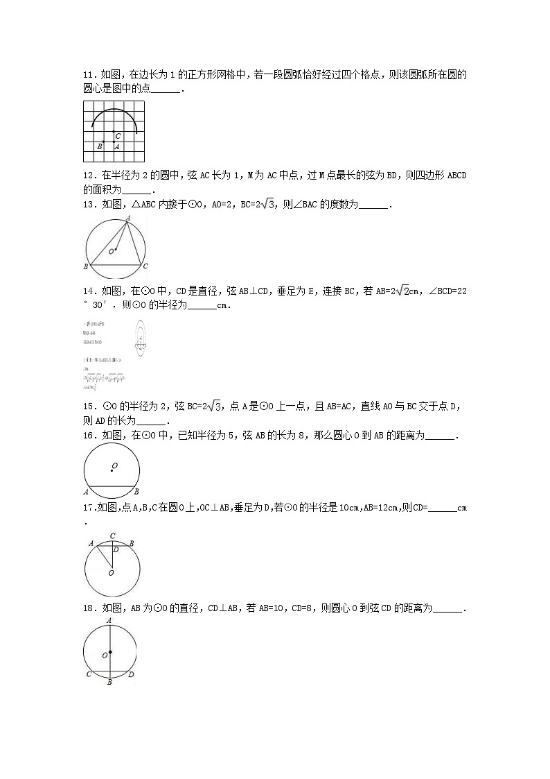 2020年人教版九年级数学上册24.1《圆的有关性质》同步优化练习（含答案）第3页