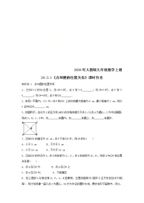 人教版九年级上册24.2.1 点和圆的位置关系精品综合训练题