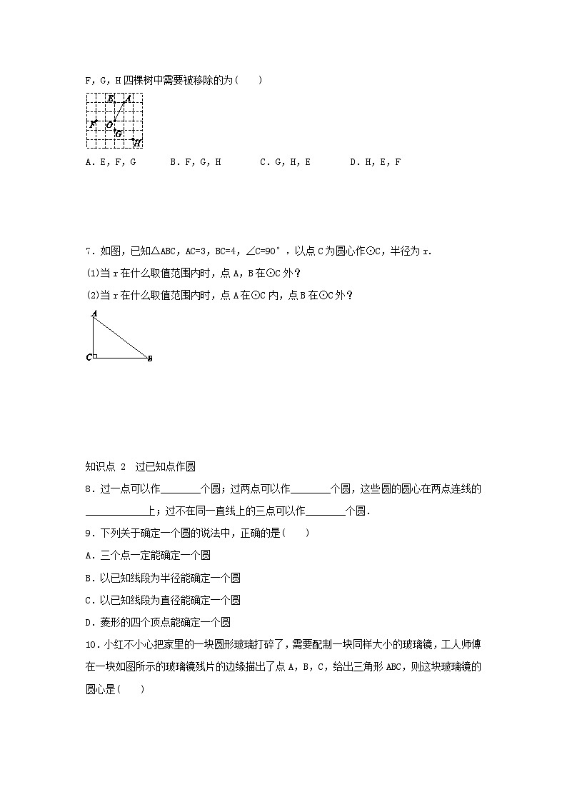2020年人教版九年级数学上册24.2.1《点和圆的位置关系》课时作业（含答案） 练习02