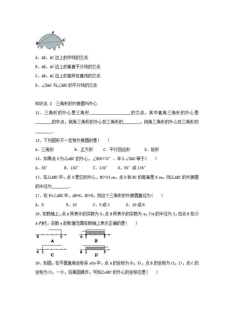 2020年人教版九年级数学上册24.2.1《点和圆的位置关系》课时作业（含答案） 练习03
