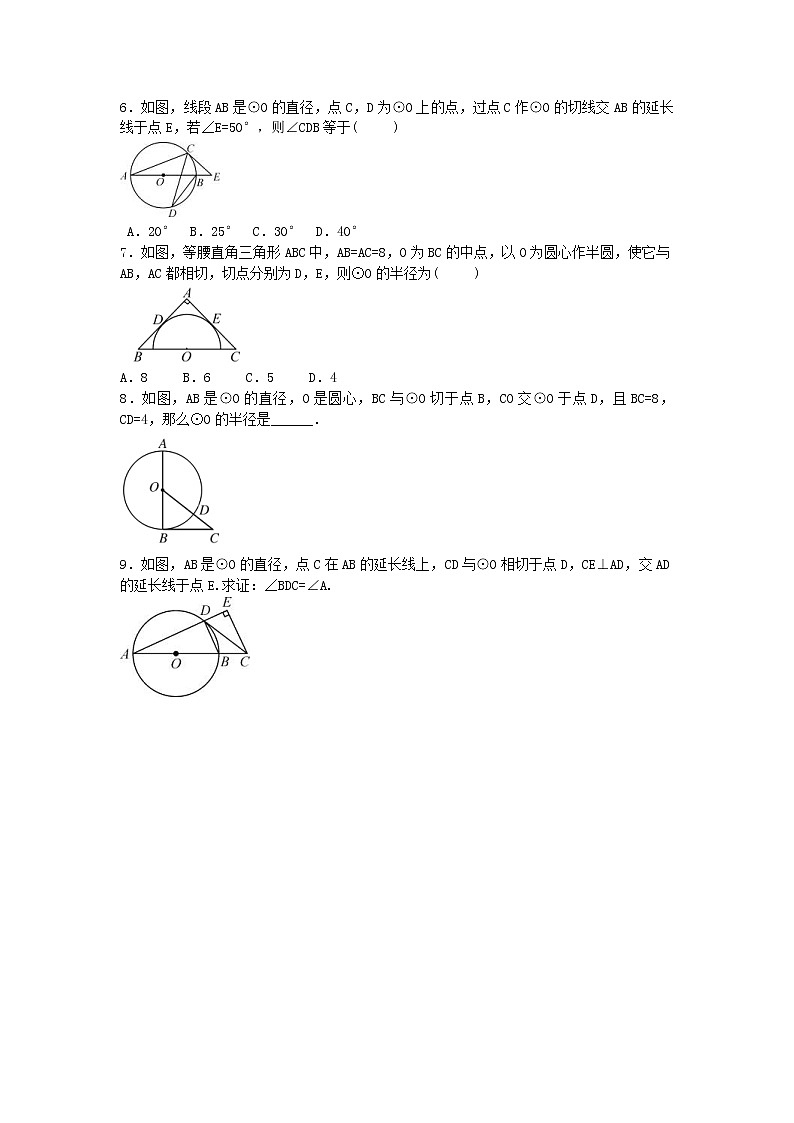 2020年人教版九年级数学上册24.2.2《切线的判定和性质》随堂练习（含答案）02