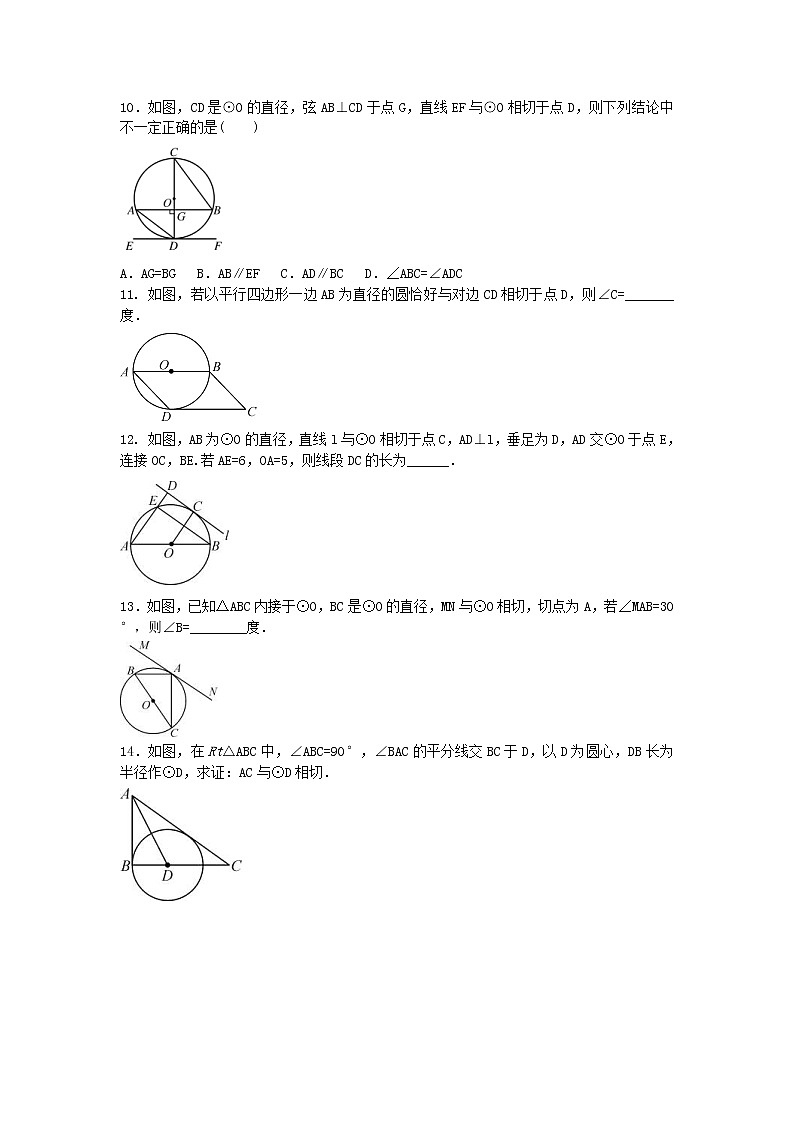 2020年人教版九年级数学上册24.2.2《切线的判定和性质》随堂练习（含答案）03