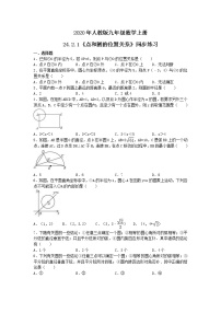 人教版九年级上册第二十四章 圆24.2 点和圆、直线和圆的位置关系24.2.1 点和圆的位置关系精品练习题