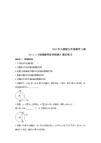 人教版九年级上册24.2.2 直线和圆的位置关系优秀巩固练习