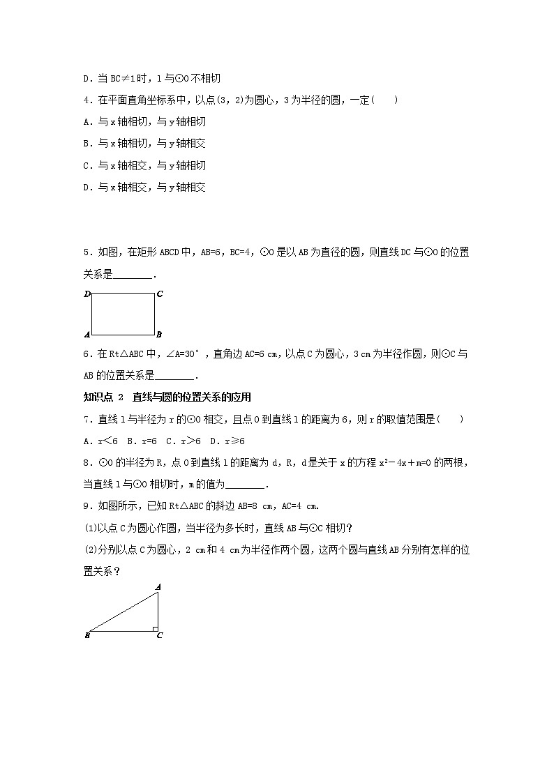 2020年人教版九年级数学上册24.2.2《直线和圆的位置关系》课后练习（含答案）02